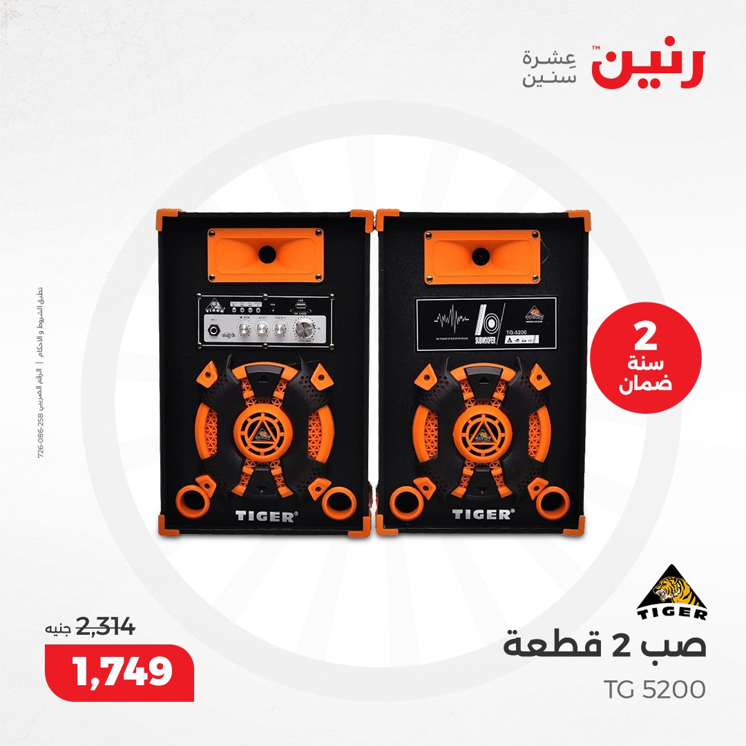 raneen offers from 5dec to 7dec 2024 عروض رنين من 5 ديسمبر حتى 7 ديسمبر 2024 صفحة رقم 41